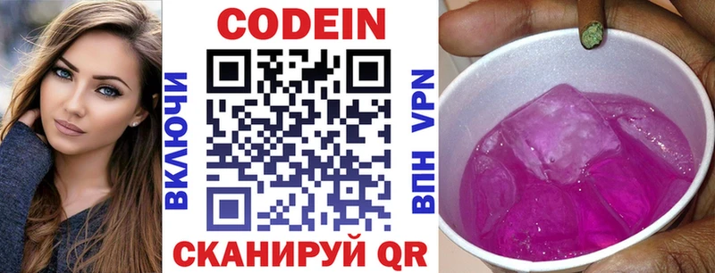 Codein Purple Drank  купить наркотик  Ермолино 